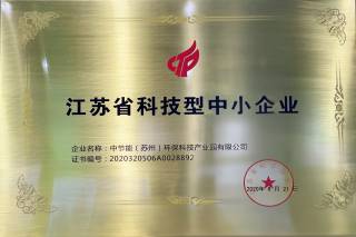 江苏省科技型中小企业