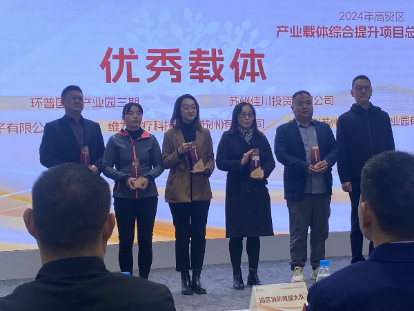 江苏公司安全评比荣获苏州高贸区“优秀载体...